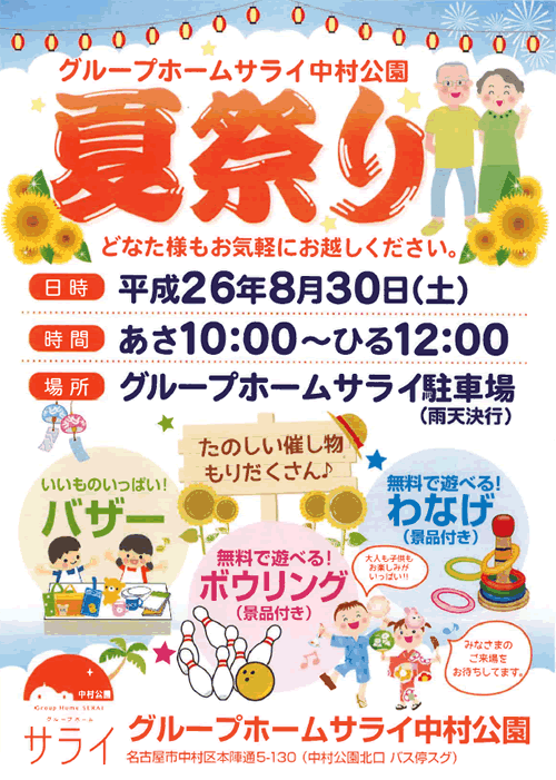 サライ夏祭り2014