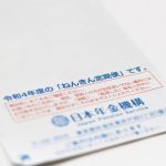 人生100年時代と年金