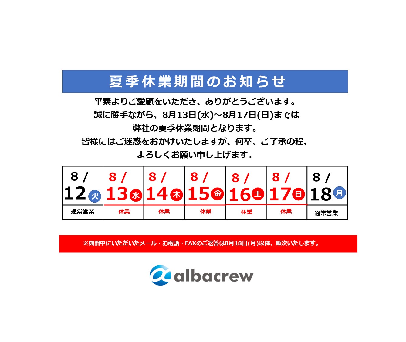 2025年　夏季休業期間のお知らせ