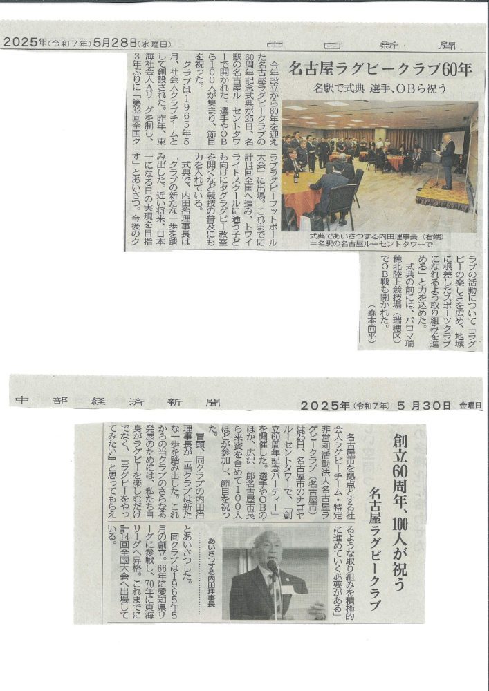 名古屋ラグビークラブ60周年記念イベント
