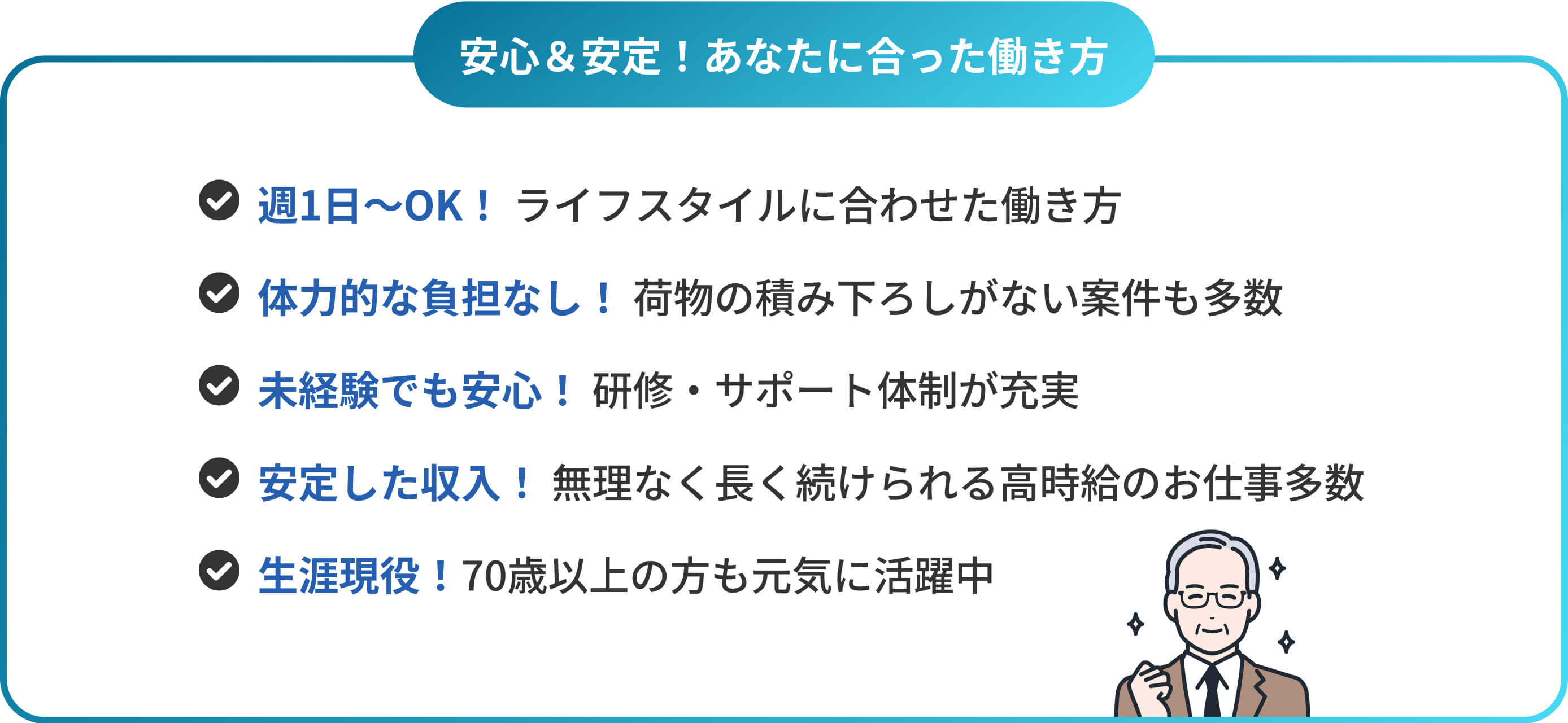 安心＆安定！あなたに合った働き方