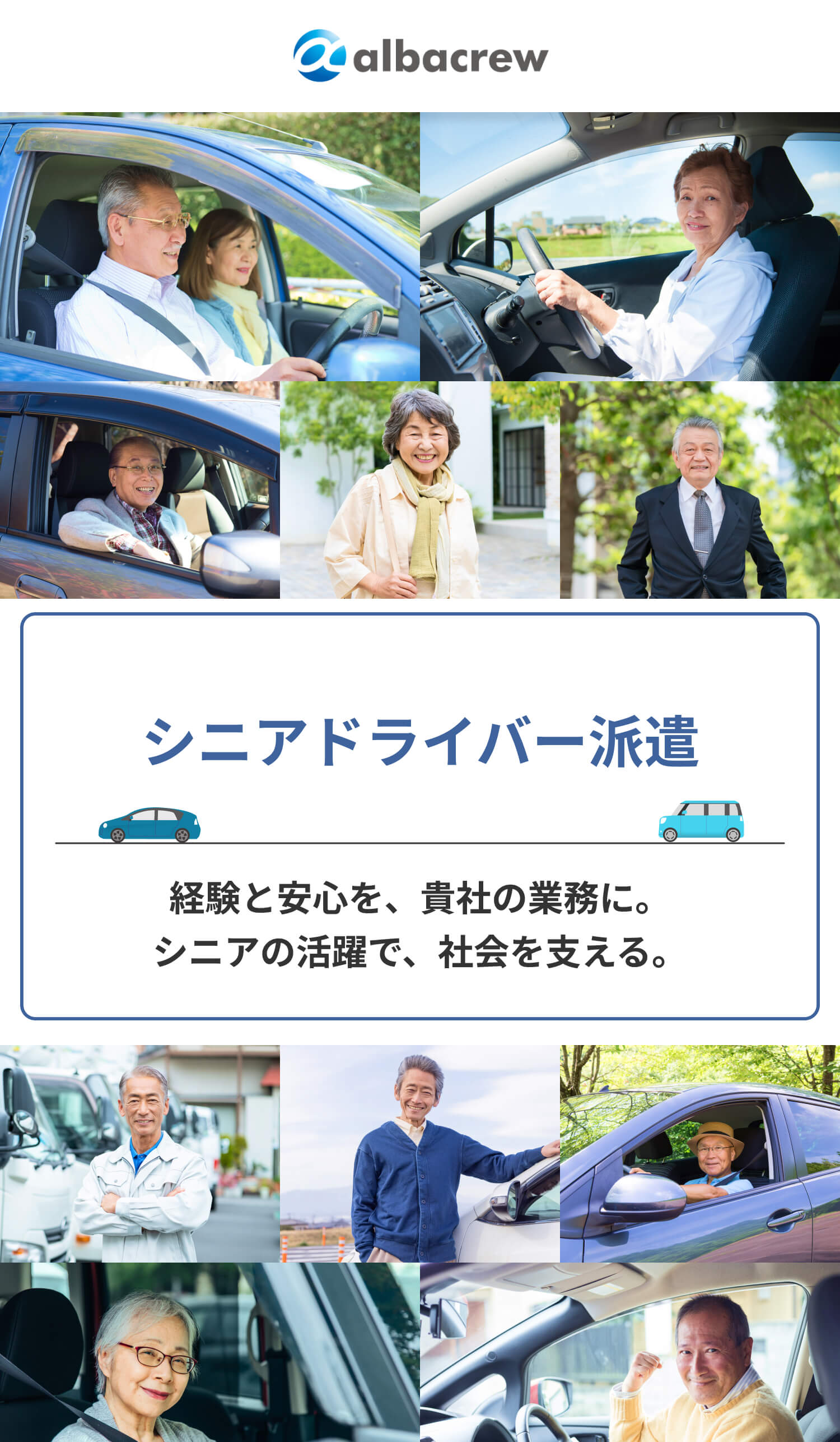 シニアドライバー派遣